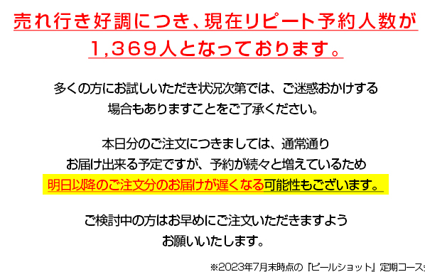 ピールショット