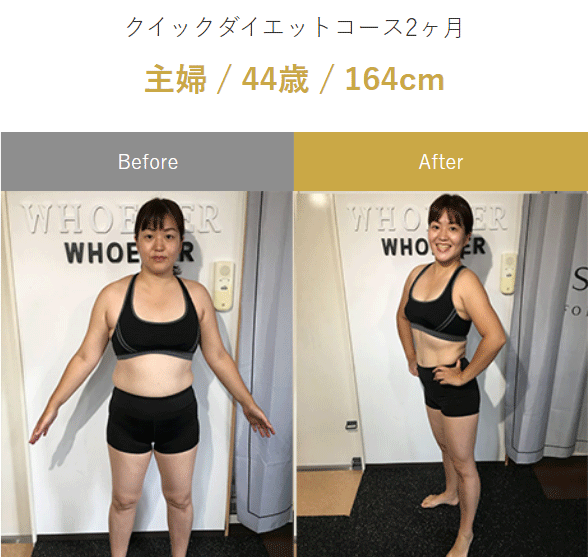 パーソナルジムWHOEVER！で女性のダイエット成功