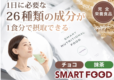 手軽で美味しい完全栄養食！GALLEIDO SMART FOODを試してみよう！