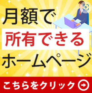 サブスク型ホームページ制作のtabaneoとH.A.S比較